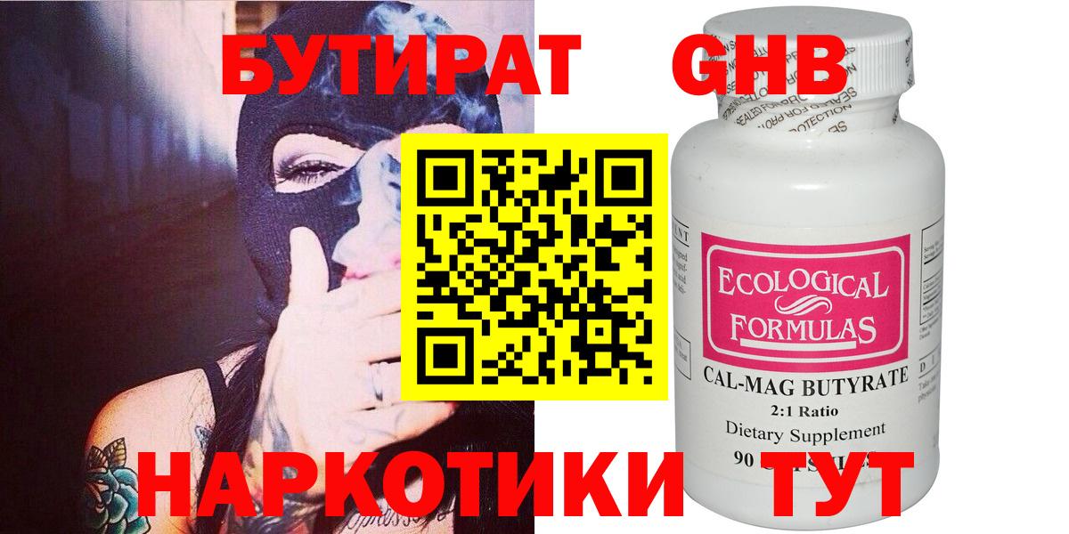 Краснокамск  БУТИРАТ оксибутират  Вход с VPN 
