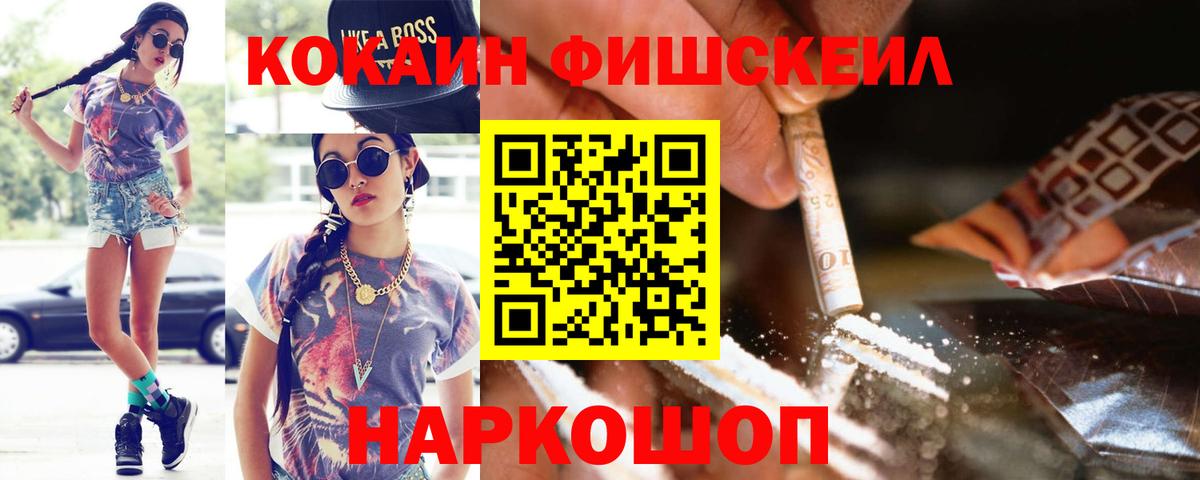 Краснокамск  Кокаин FishScale  COCAIN Fish Scale  Вход с VPN 