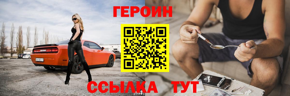Героин VHQ Краснокамск