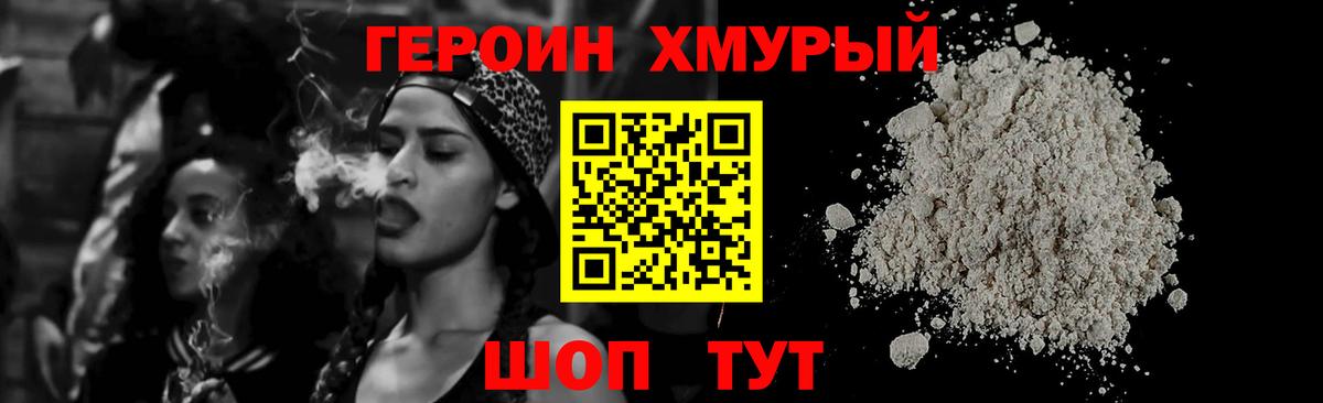 Героин Heroin  Вход с VPN  Краснокамск 