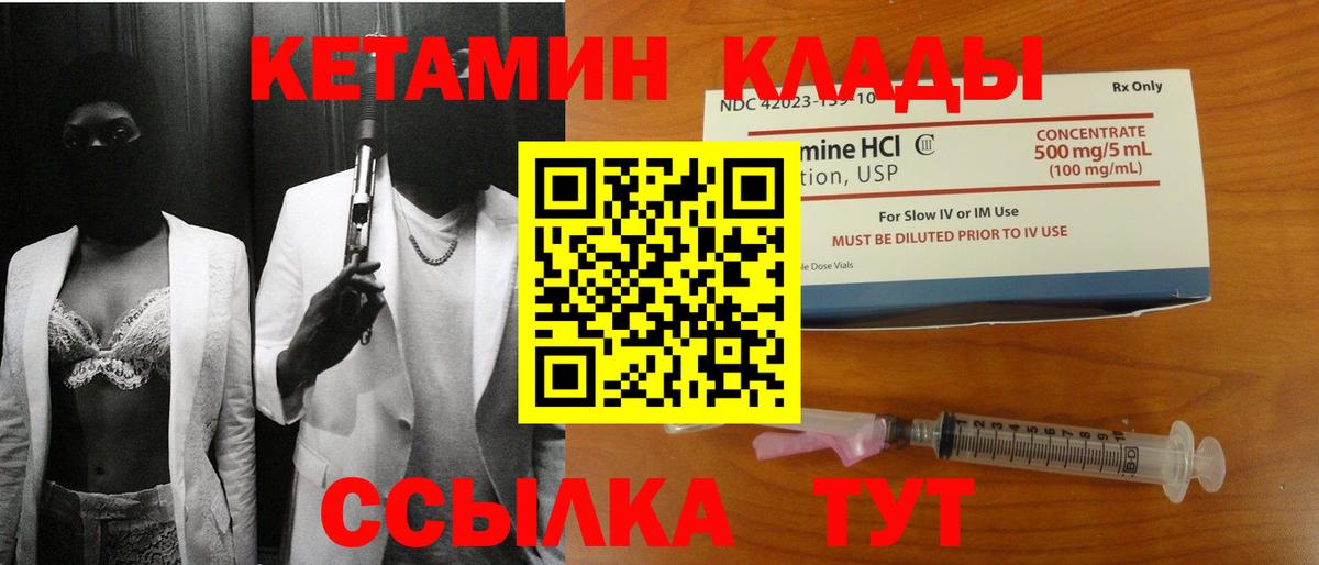 КЕТАМИН ketamine  Вход с VPN  КЕТАМИН VHQ  Краснокамск 