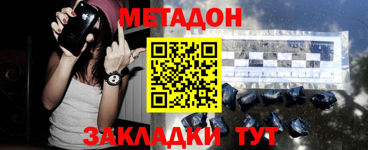 МЕТАДОН белоснежный  Вход с VPN  МЕТАДОН кристалл  Краснокамск 